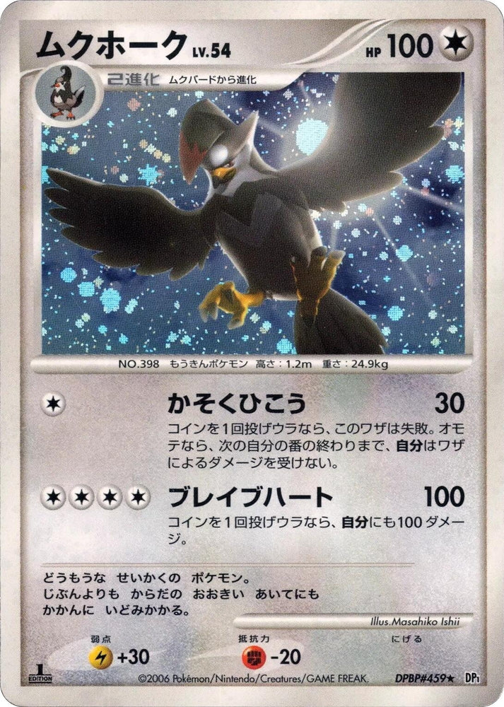 Image for Staraptor (DP1) - Pokemon Japan