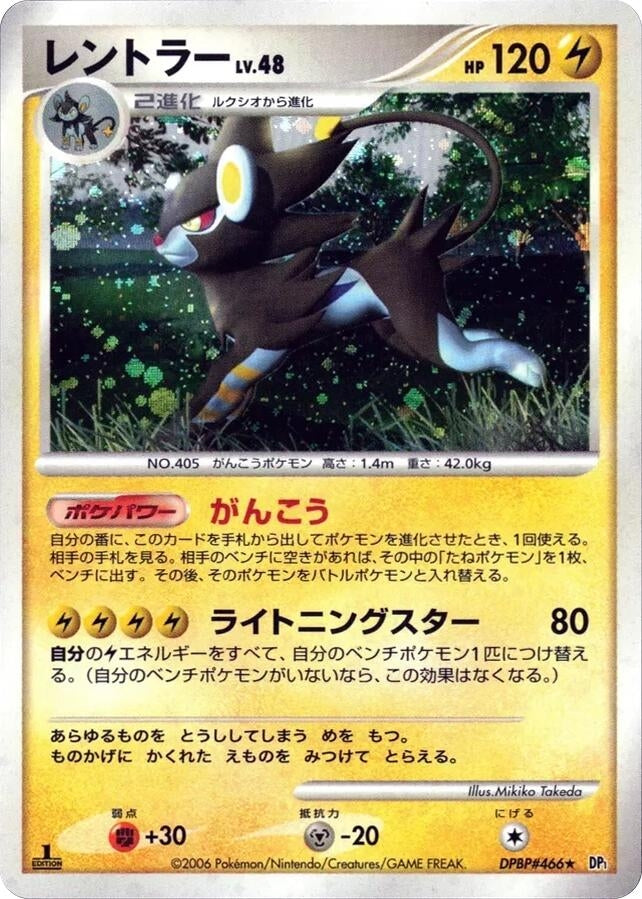 Image for Luxray (DP1) - Pokemon Japan
