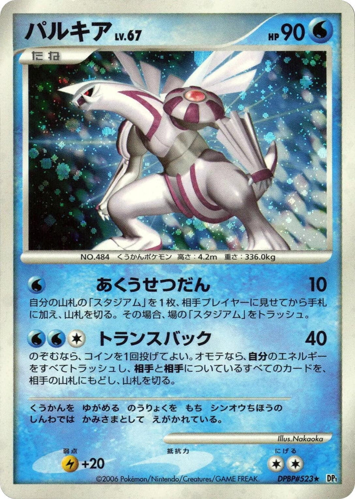 Image for Palkia (DP1) - Pokemon Japan