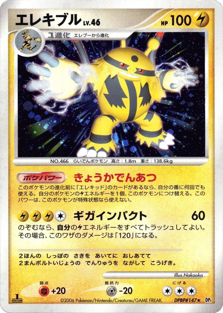 Image for Electivire (DP1) - Pokemon Japan