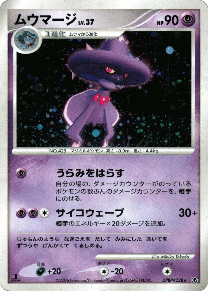 Image for Mismagius (DP1) - Pokemon Japan