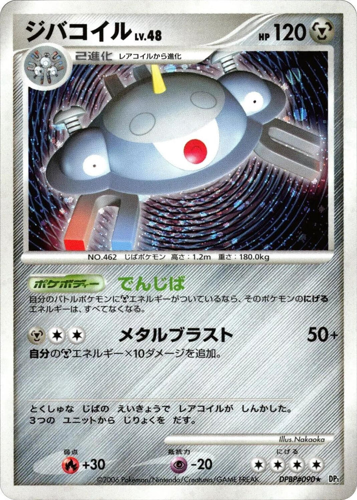 Image for Magnezone (DP1) - Pokemon Japan