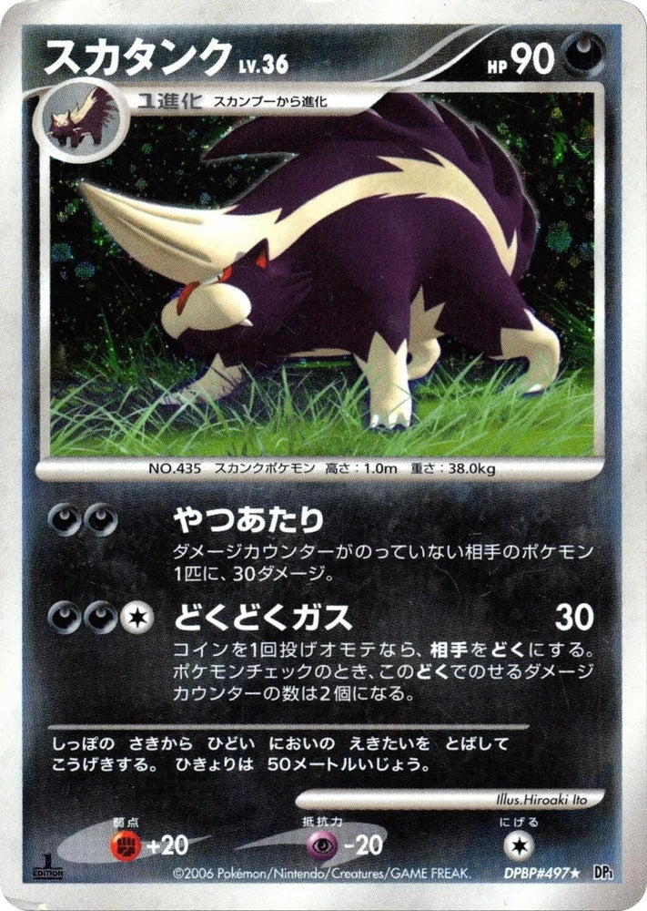 Image for Skuntank (DP1) - Pokemon Japan