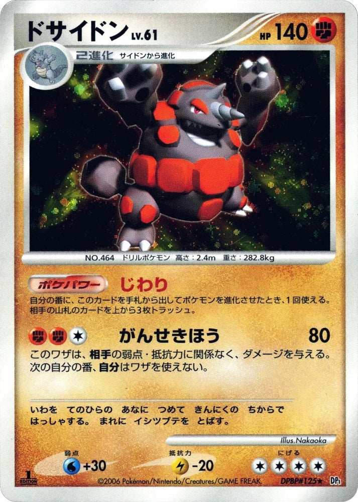 Image for Rhyperior (DP1) - Pokemon Japan
