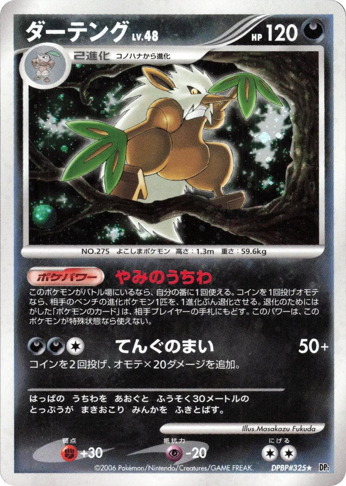 Image for Shiftry (DP1) - Pokemon Japan