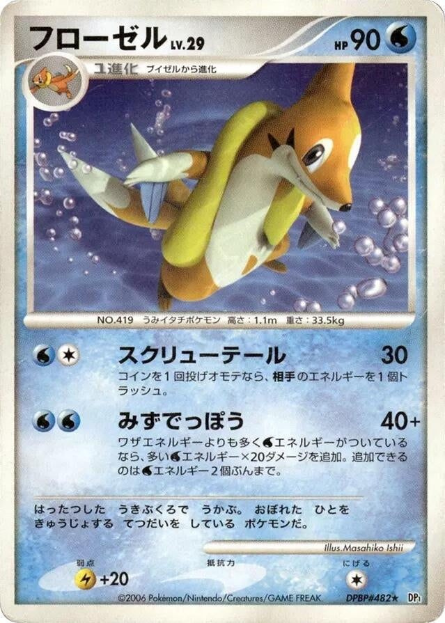 Image for Floatzel (DP1) - Pokemon Japan