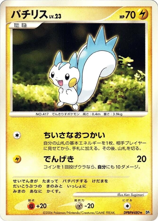 Image for Pachirisu (DP1) - Pokemon Japan