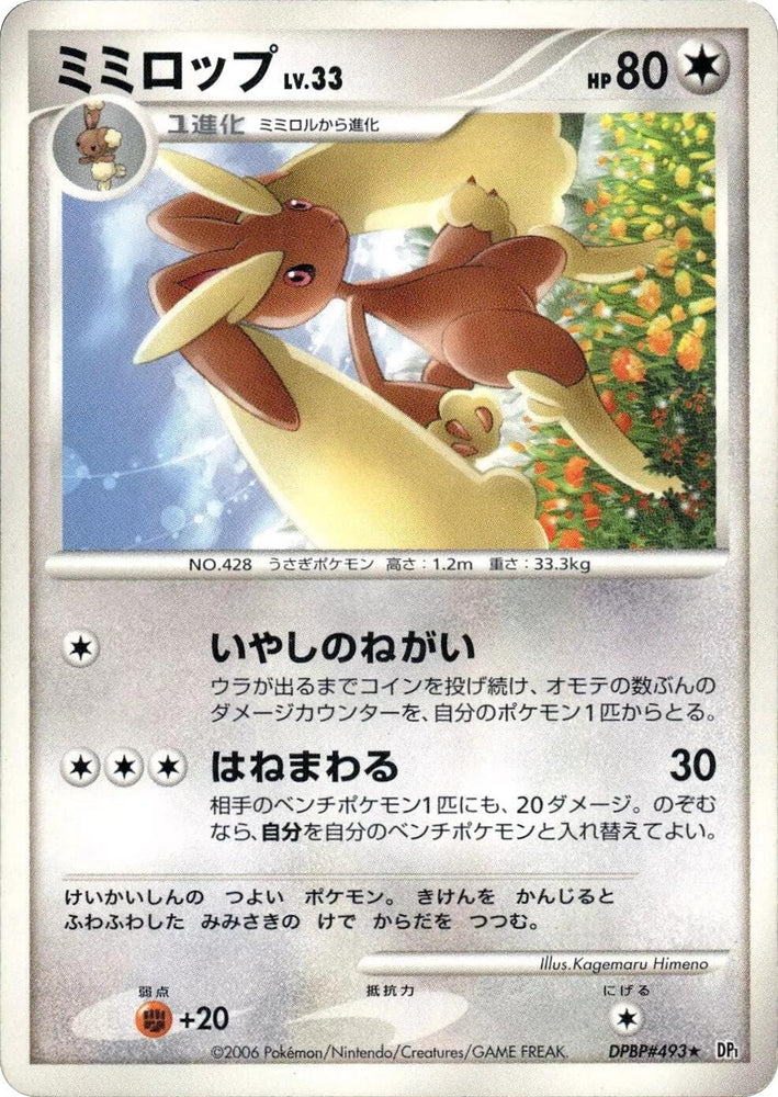 Image for Lopunny (DP1) - Pokemon Japan