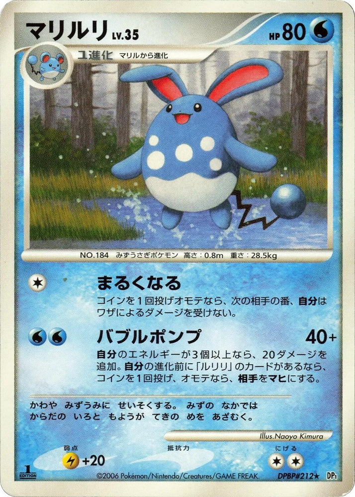 Image for Azumarill (DP1) - Pokemon Japan