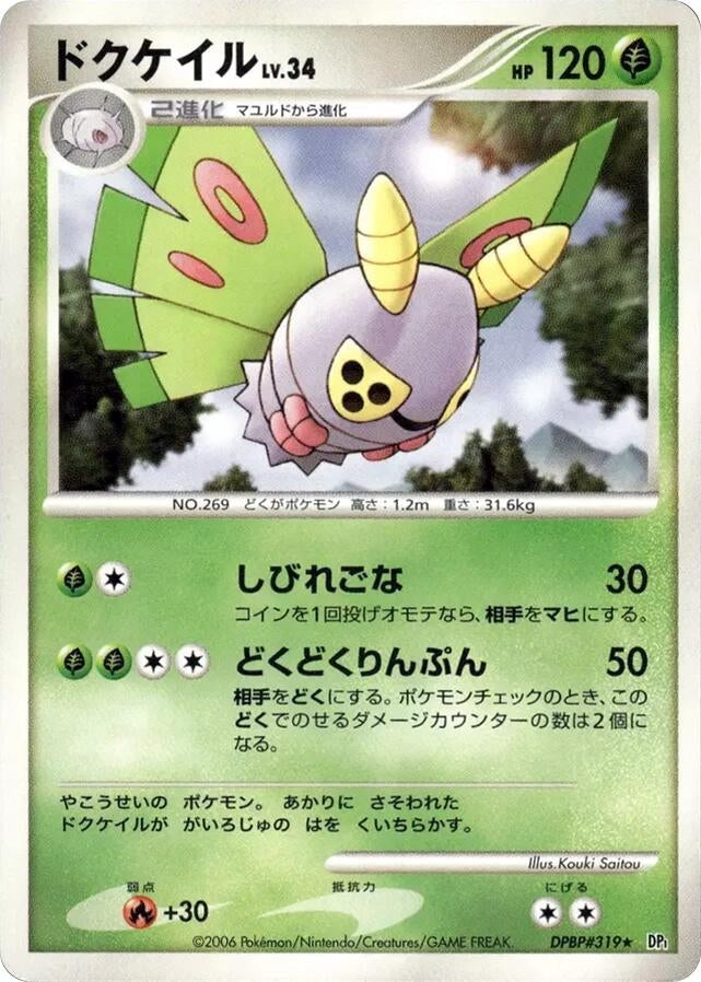 Image for Dustox (DP1) - Pokemon Japan