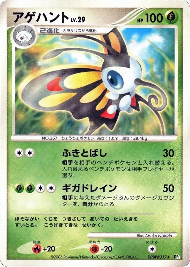 Image for Beautifly (DP1) - Pokemon Japan