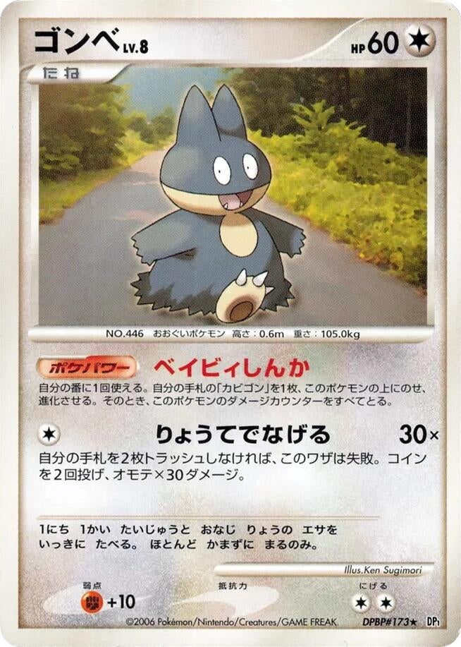Image for Munchlax (DP1) - Pokemon Japan