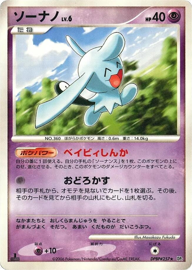 Image for Wynaut (DP1) - Pokemon Japan