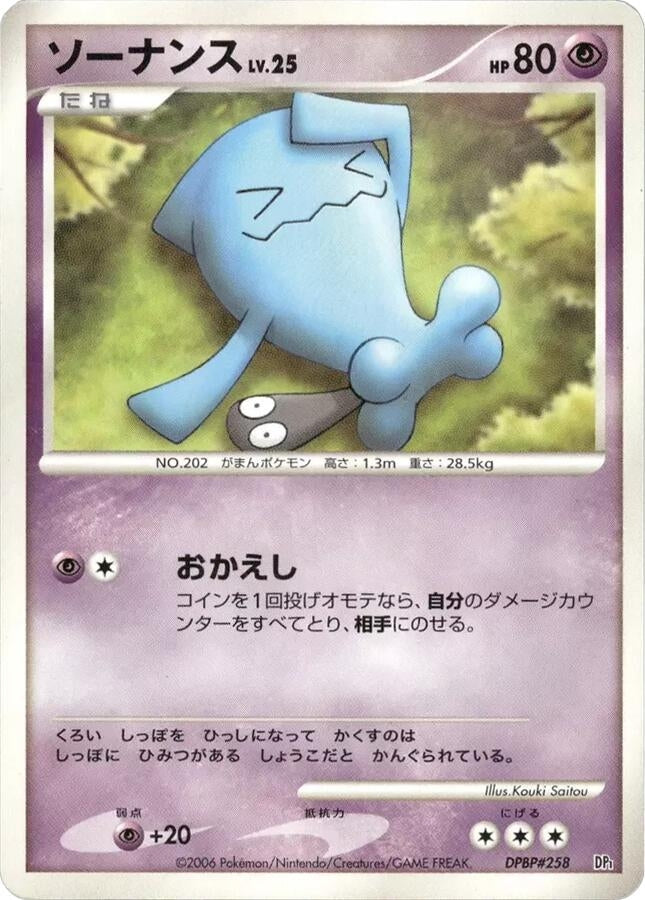 Image for Wobbuffet (DP1) - Pokemon Japan