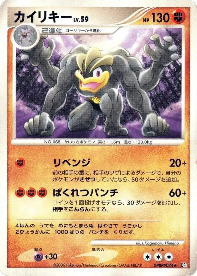 Image for Machamp (DP1) - Pokemon Japan