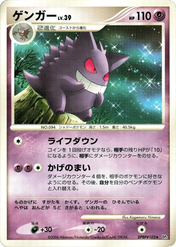 Image for Gengar (DP1) - Pokemon Japan