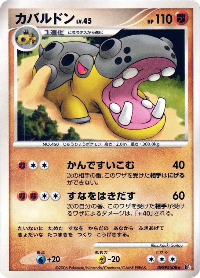 Image for Hippowdon (DP1) - Pokemon Japan