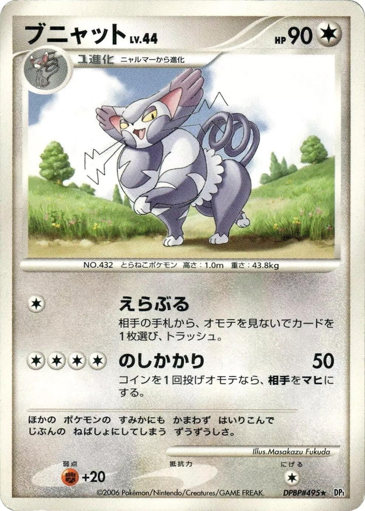 Image for Purugly (DP1) - Pokemon Japan