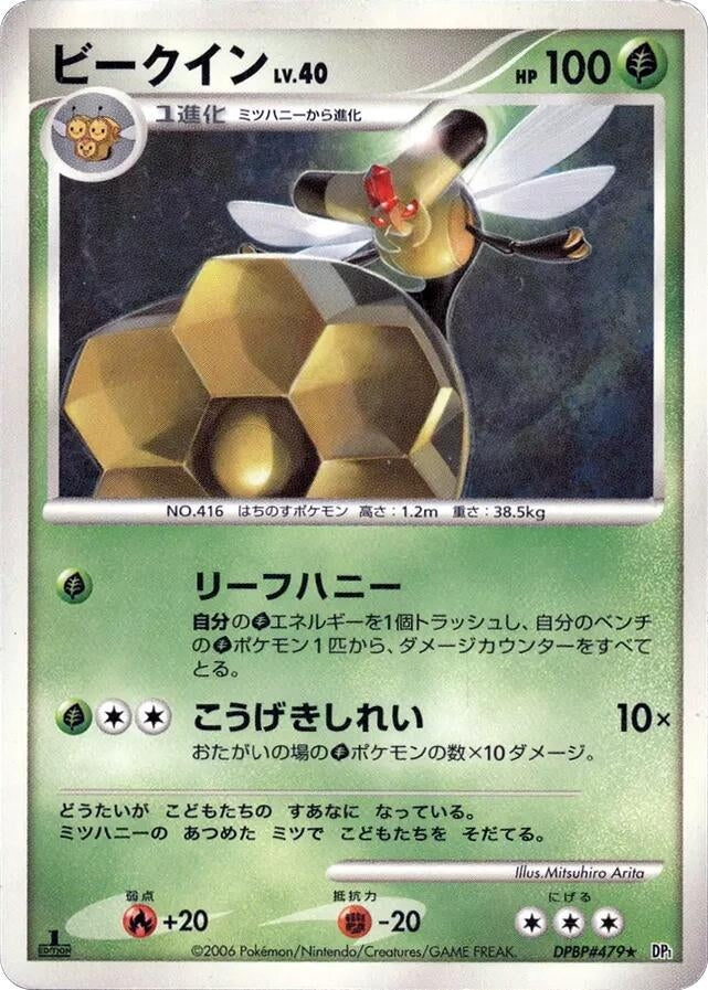 Image for Vespiquen (DP1) - Pokemon Japan