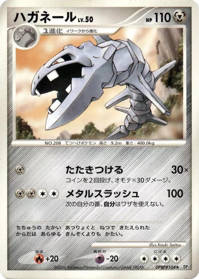 Image for Steelix (DP1) - Pokemon Japan