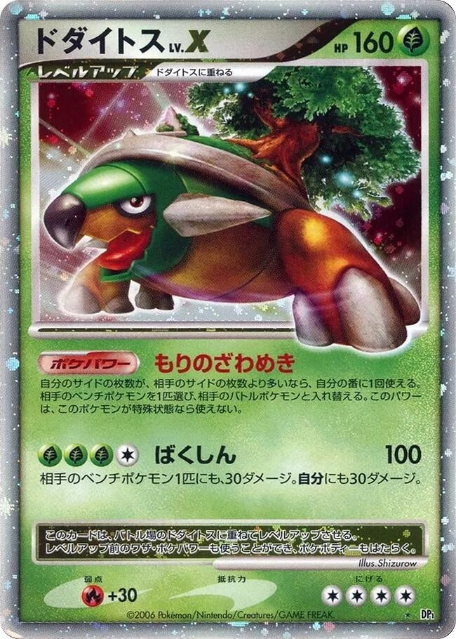 Image for Torterra LV.X (DP1) - Pokemon Japan