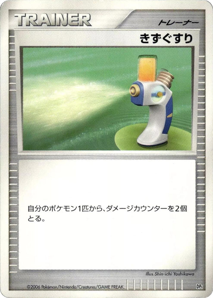 Image for Potion (DP1) - Pokemon Japan