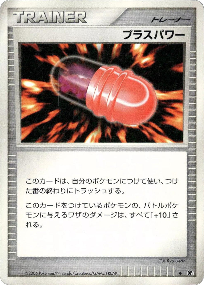 Image for PlusPower (DP1) - Pokemon Japan