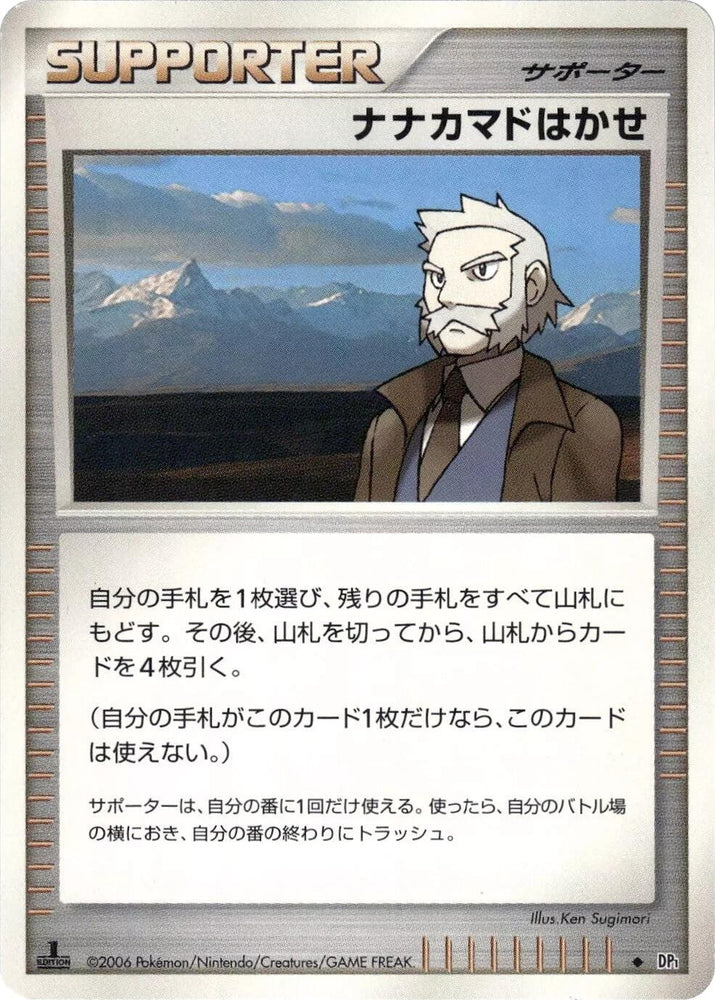 Image for Professor Rowan (DP1) - Pokemon Japan