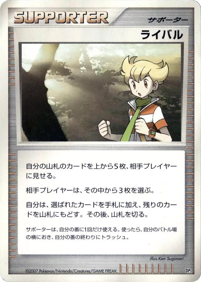Image for Rival (DP1) - Pokemon Japan