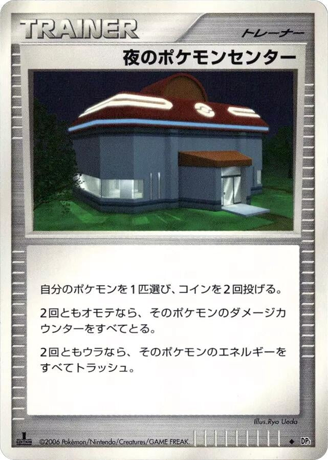 Image for Night Pokemon Center (DP1) - Pokemon Japan