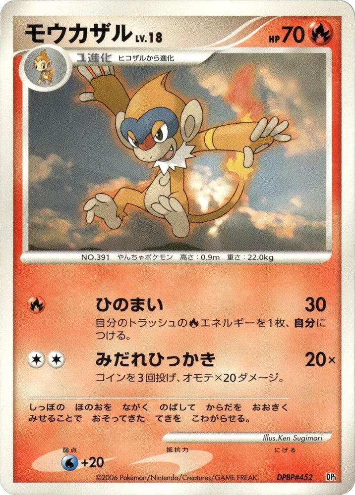 Image for Monferno (DP1) - Pokemon Japan
