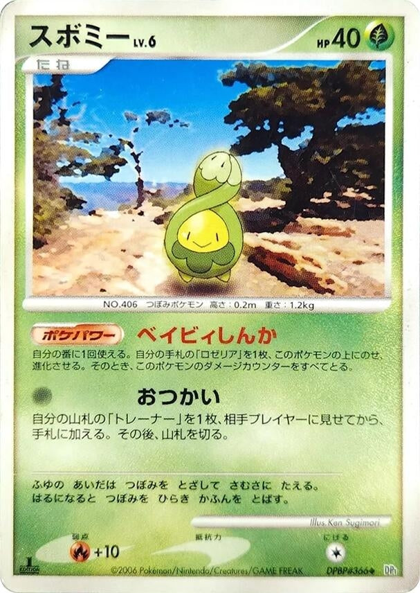 Image for Budew (DP1) - Pokemon Japan