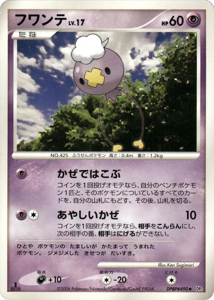 Image for Drifloon (DP1) - Pokemon Japan