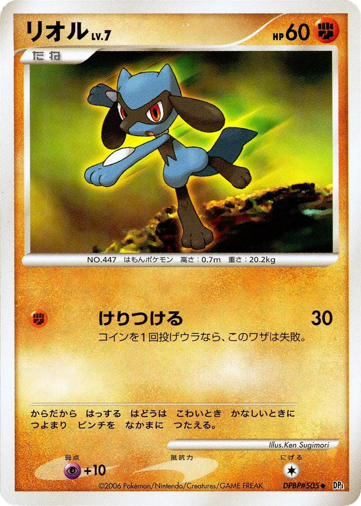 Image for Riolu (DP1) - Pokemon Japan