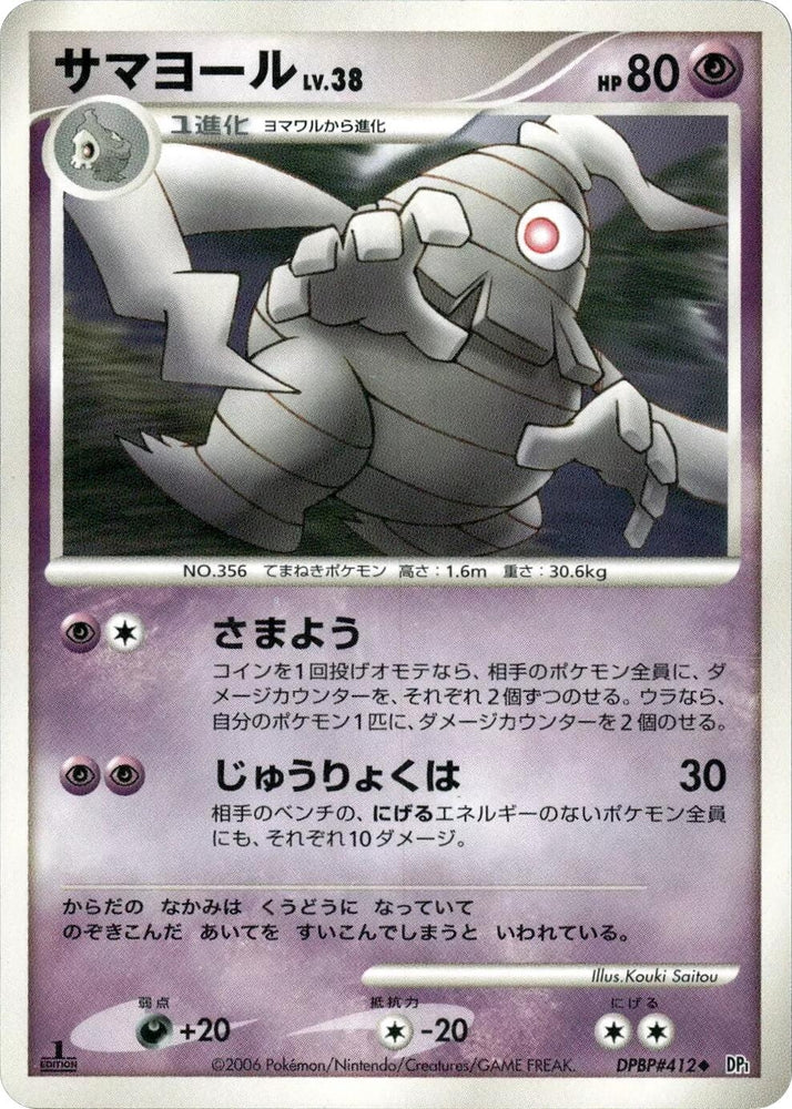 Image for Dusclops (DP1) - Pokemon Japan