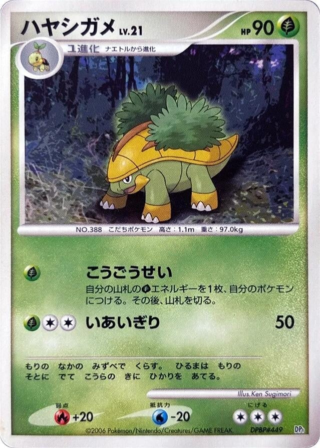 Image for Grotle (DP1) - Pokemon Japan