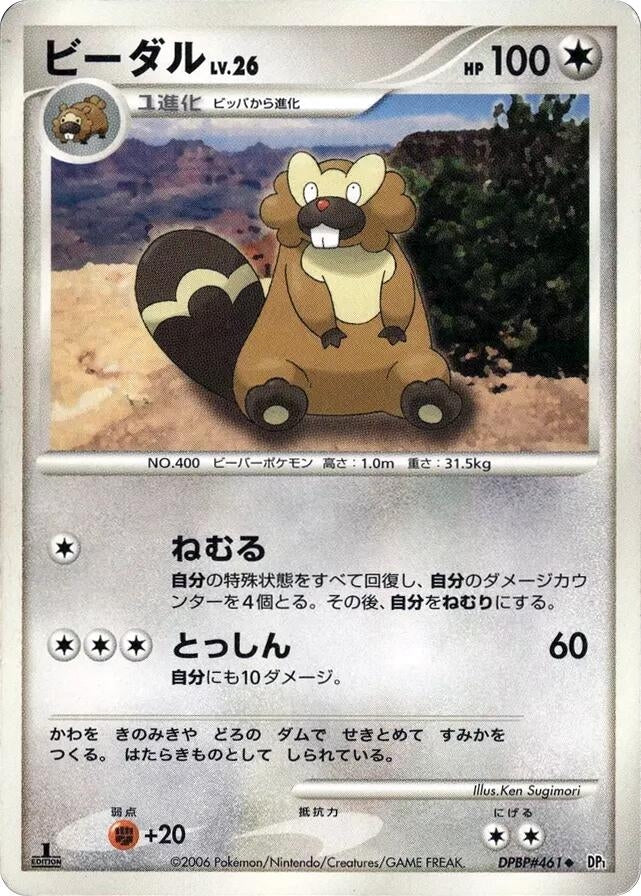 Image for Bibarel (DP1) - Pokemon Japan