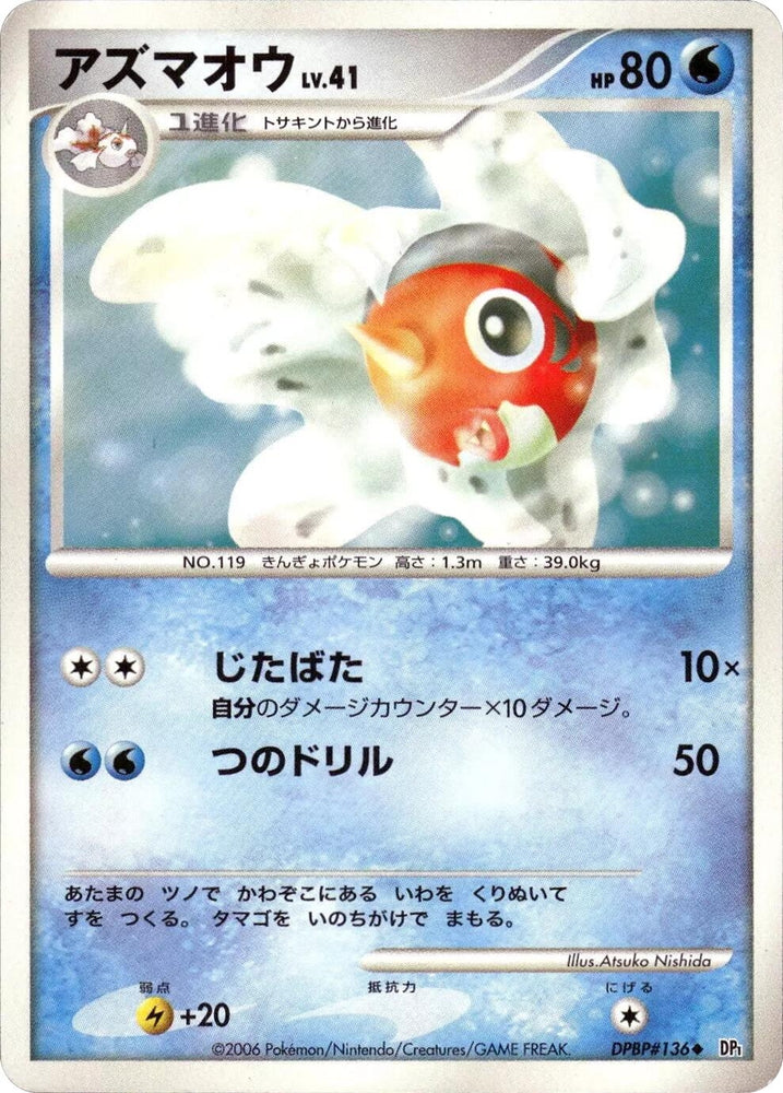 Image for Seaking (DP1) - Pokemon Japan