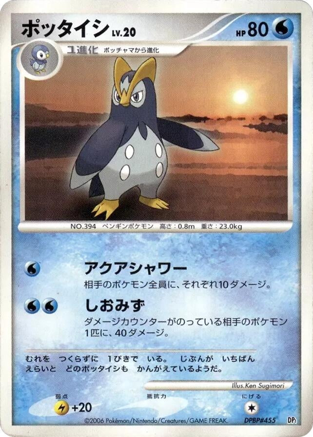 Image for Prinplup (DP1) - Pokemon Japan