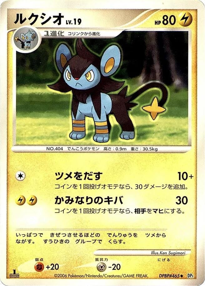Image for Luxio (DP1) - Pokemon Japan