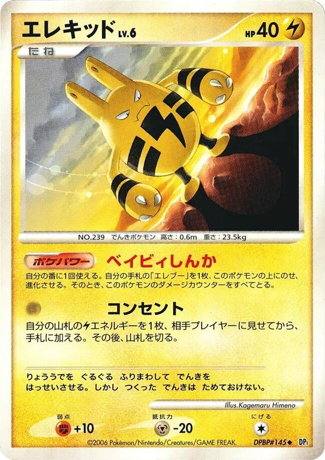 Image for Elekid (DP1) - Pokemon Japan