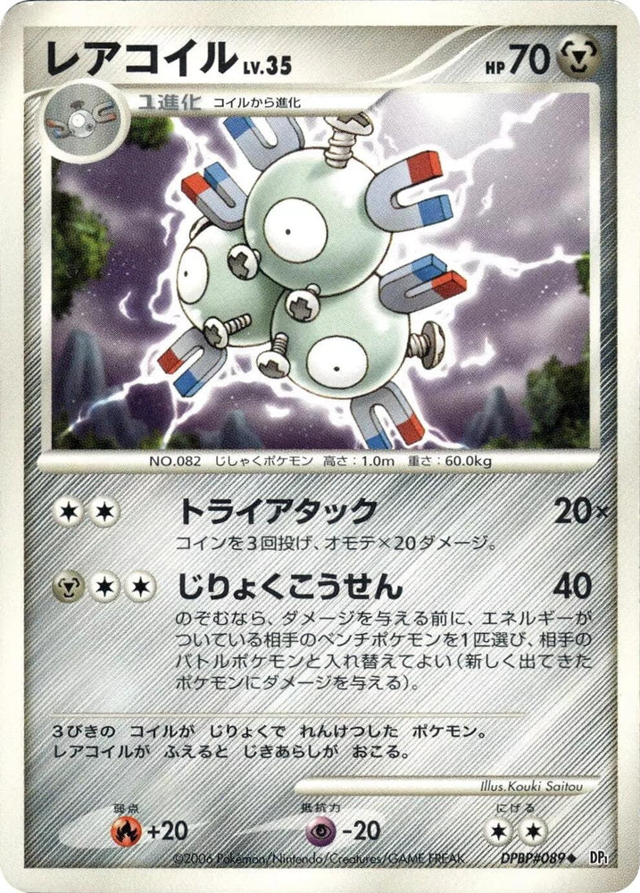 Image for Magneton (DP1) - Pokemon Japan