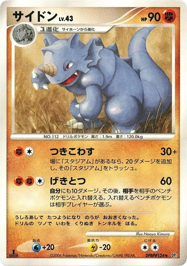 Image for Rhydon (DP1) - Pokemon Japan