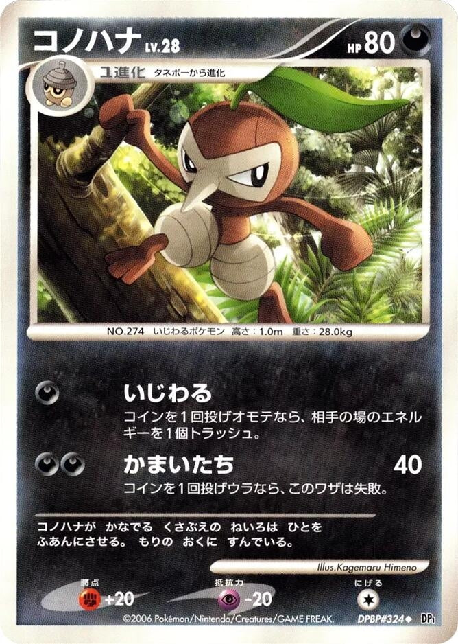 Image for Nuzleaf (DP1) - Pokemon Japan