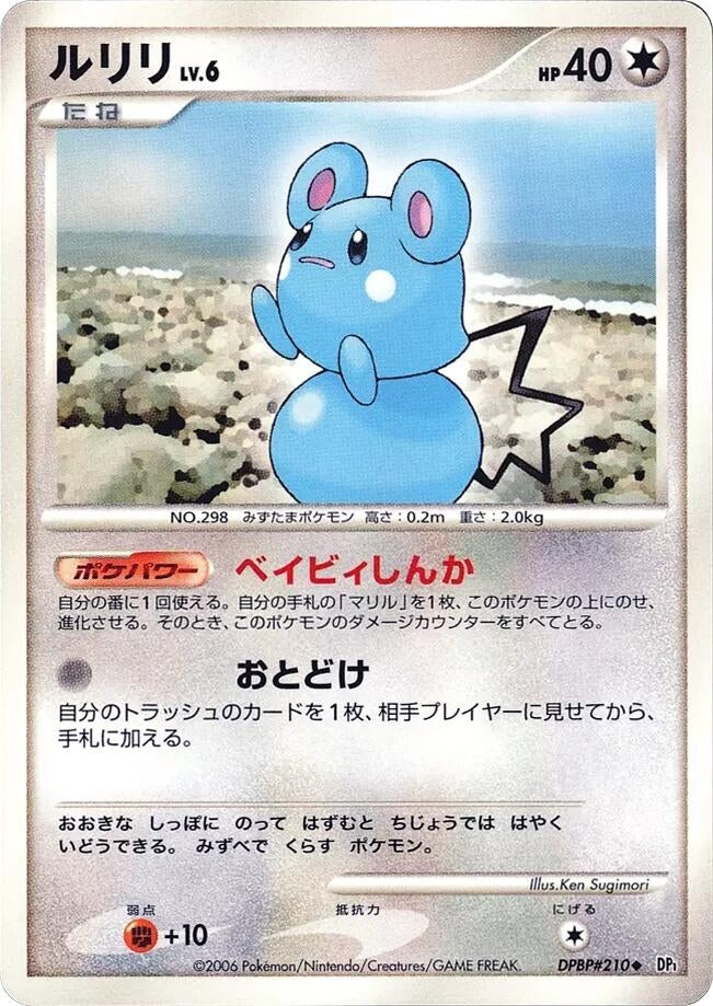 Image for Azurill (DP1) - Pokemon Japan