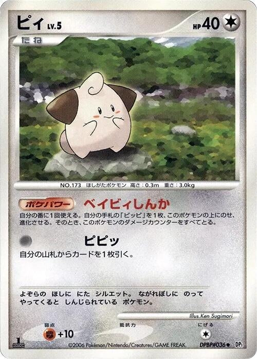 Image for Cleffa (DP1) - Pokemon Japan