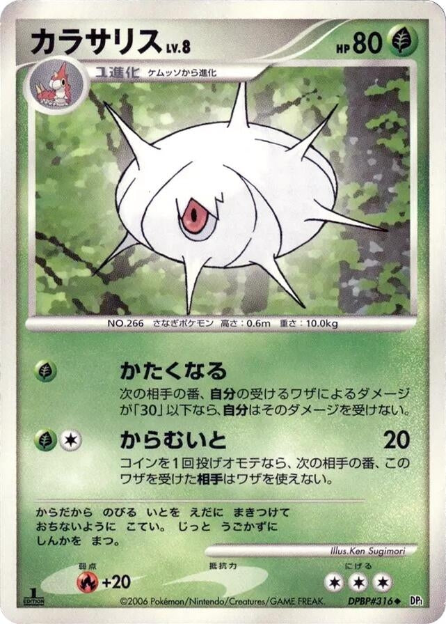Image for Silcoon (DP1) - Pokemon Japan