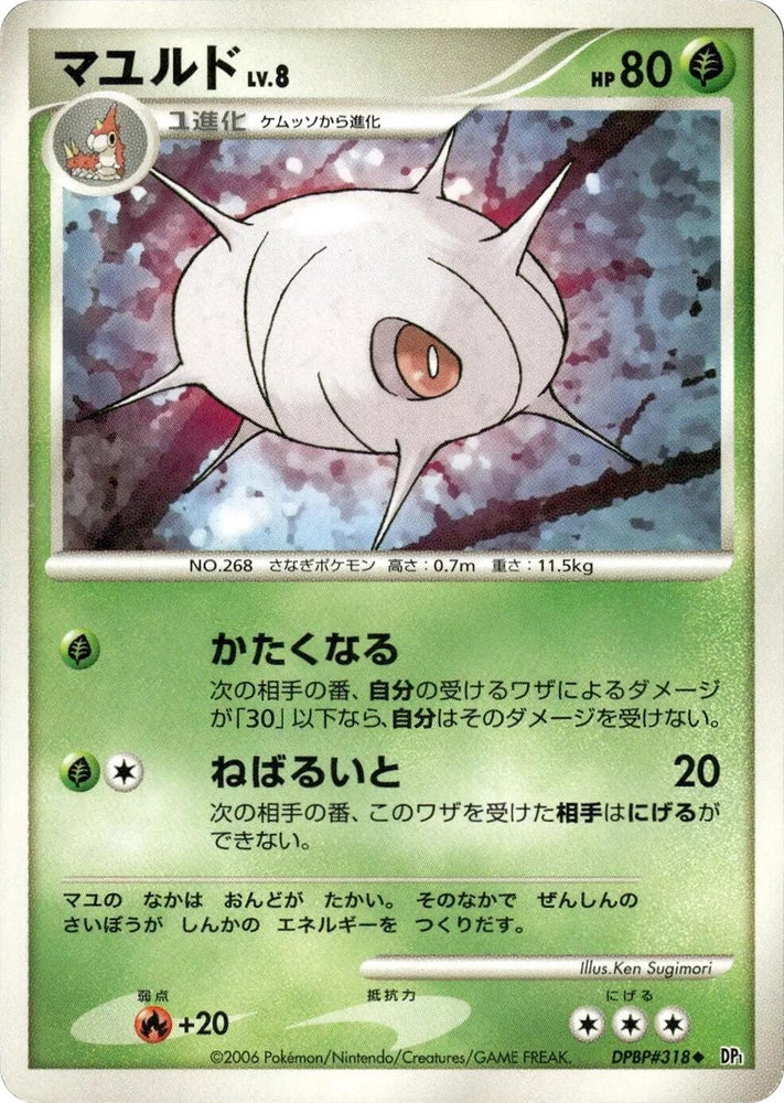 Image for Cascoon (DP1) - Pokemon Japan