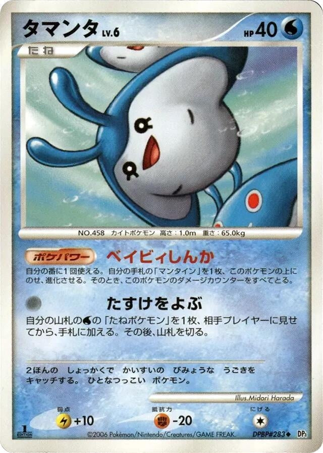 Image for Mantyke (DP1) - Pokemon Japan