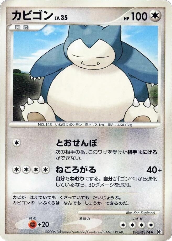 Image for Snorlax (DP1) - Pokemon Japan